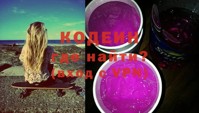 Кодеин Purple Drank  Полярные Зори 